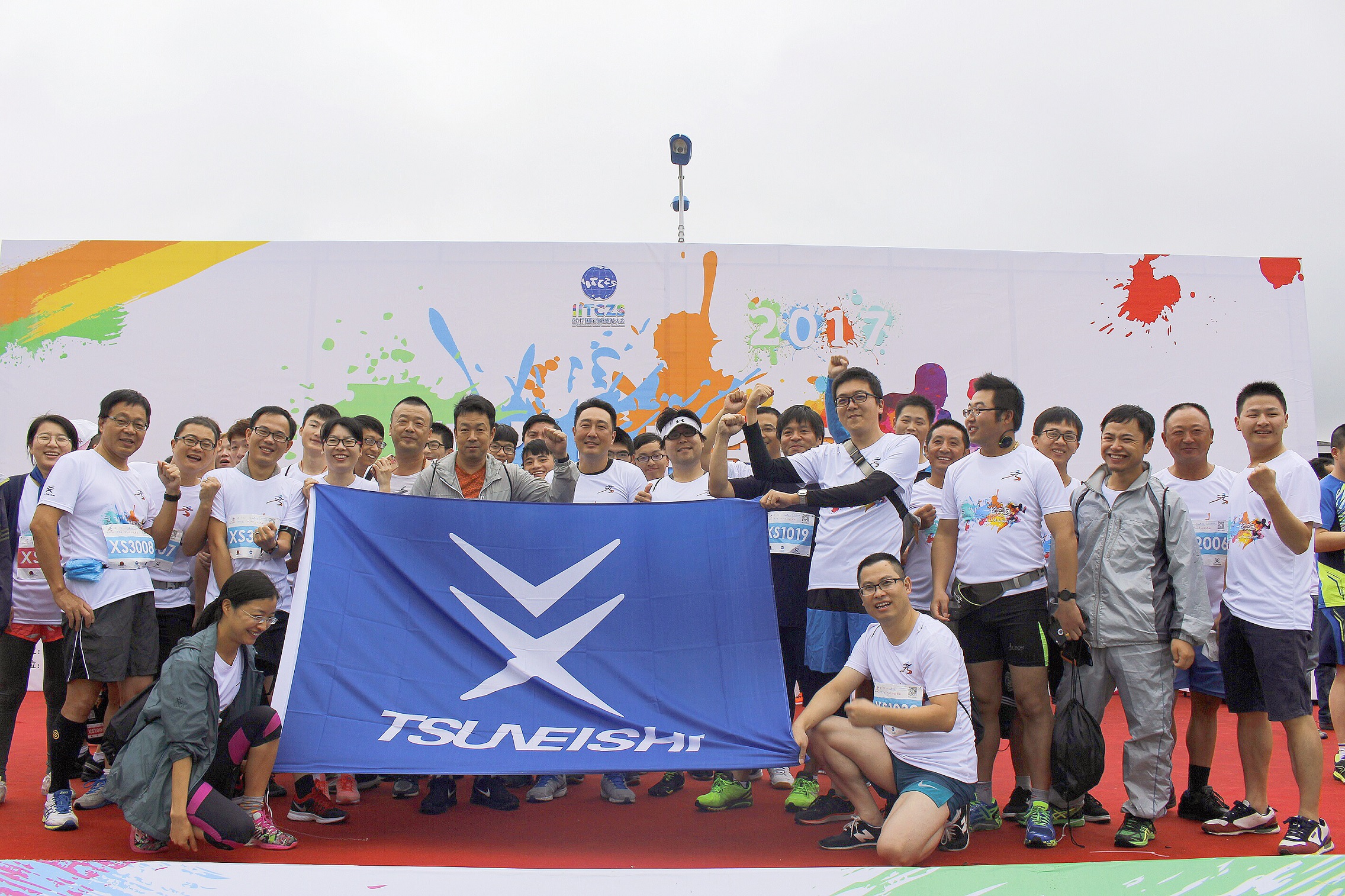 新的起點，與“NI”一起奔跑 — 2017“常石杯”浙江秀山彩泥跑